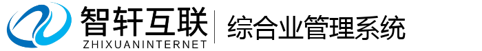 综合业管理系统